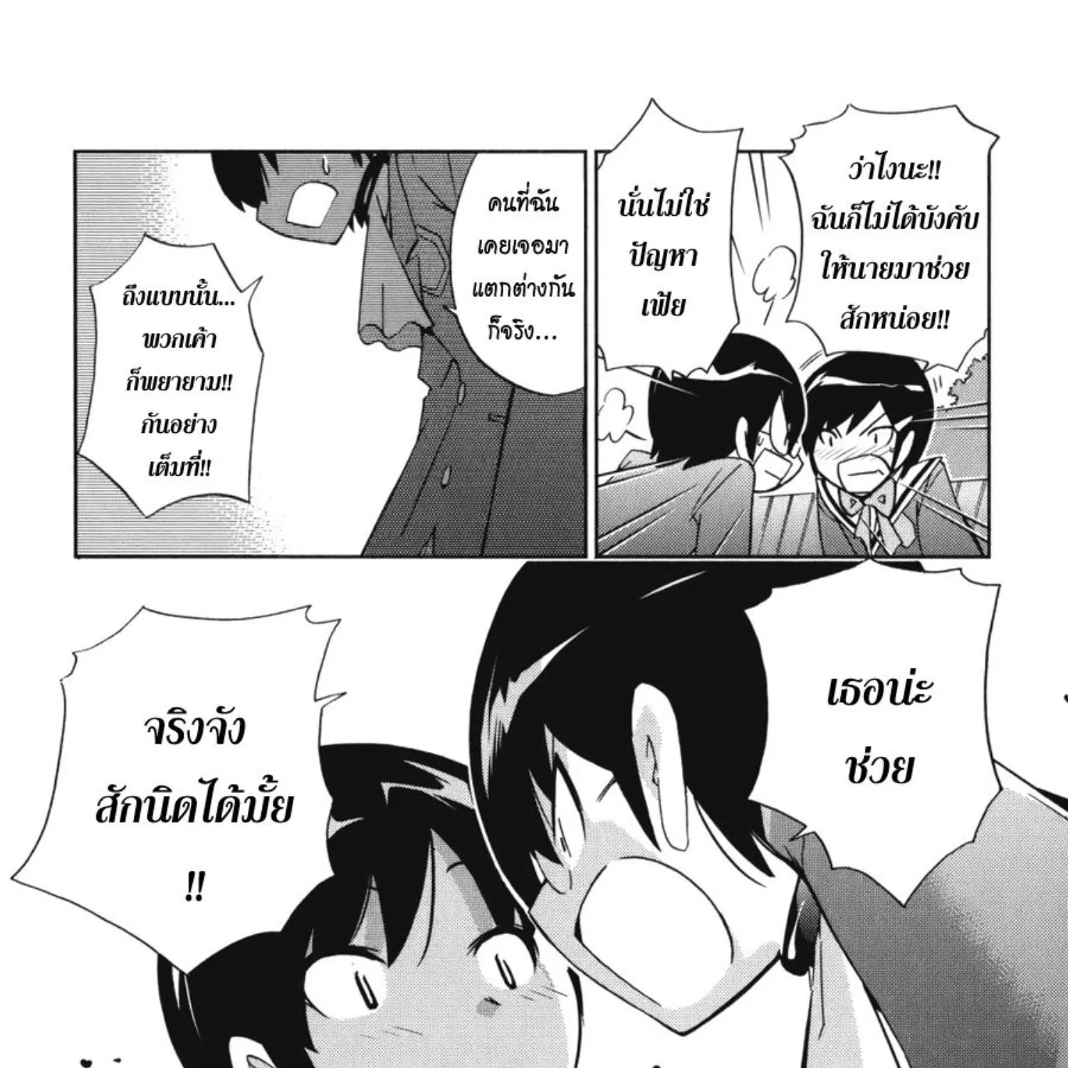 Kami nomi zo Shiru Sekai - หน้า 22