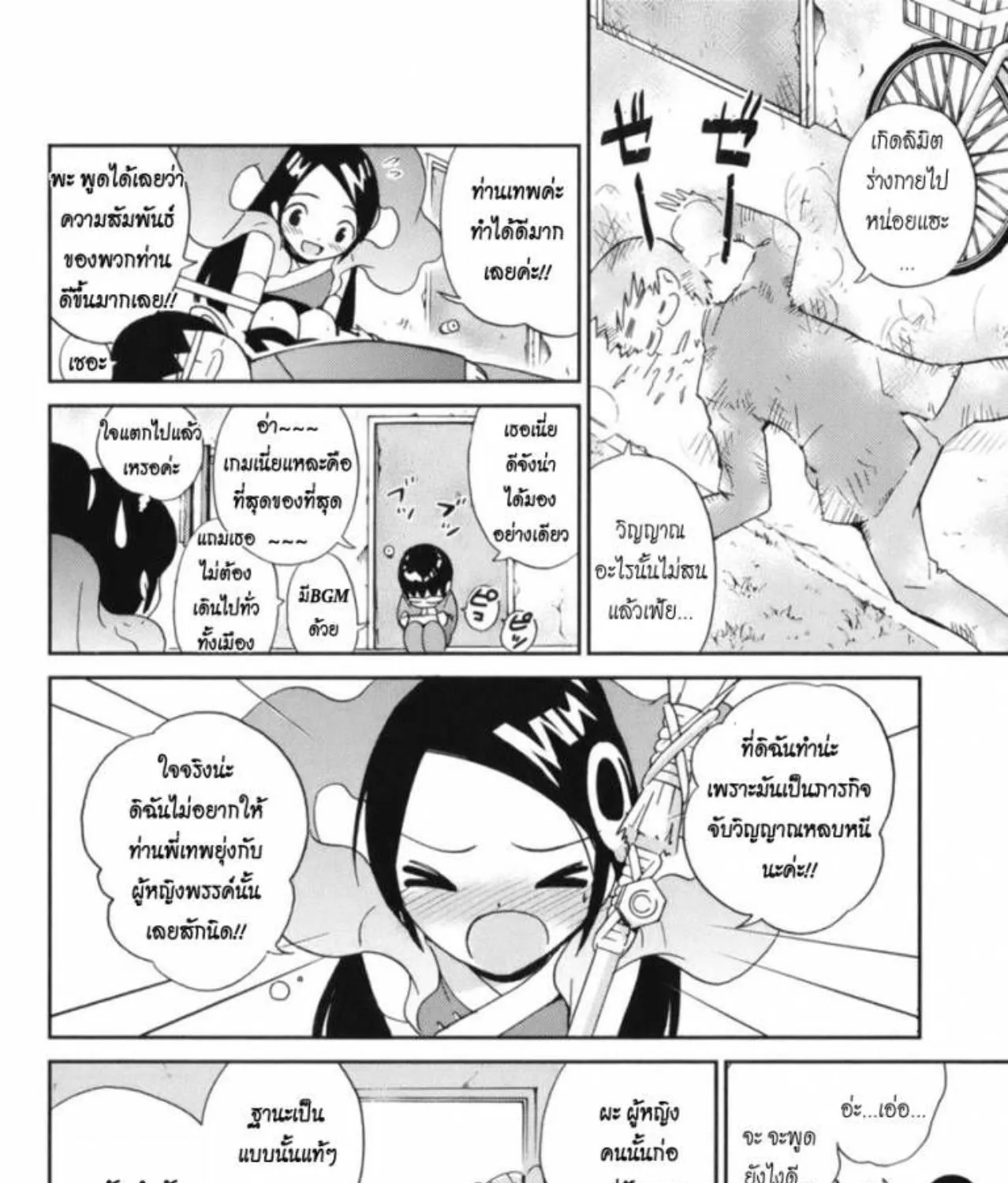 Kami nomi zo Shiru Sekai - หน้า 28