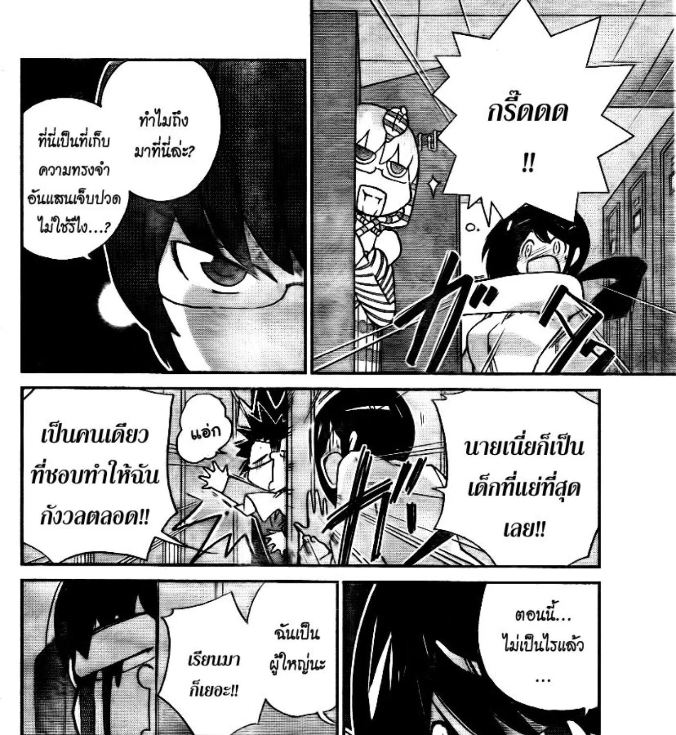 Kami nomi zo Shiru Sekai - หน้า 4