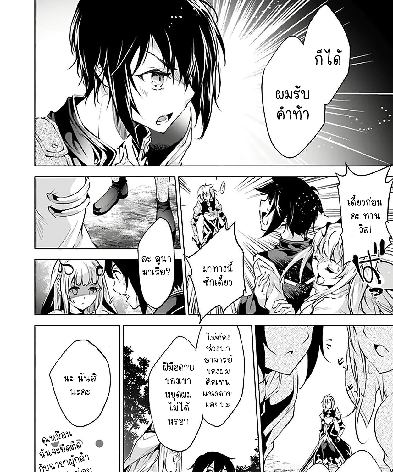 Kamigami ni Sodaterare Shimo no, Saikyou to Naru - หน้า 2