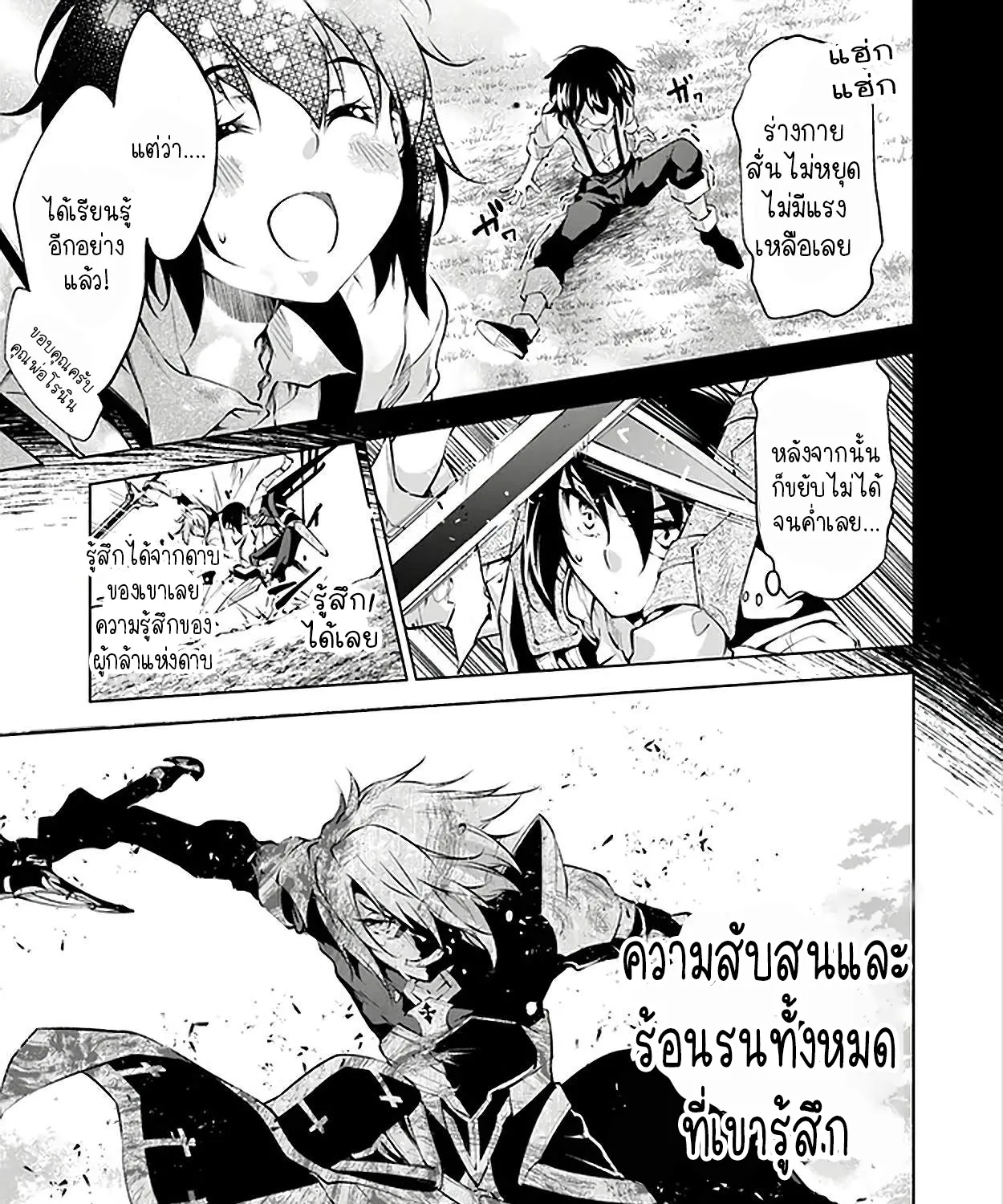 Kamigami ni Sodaterare Shimo no, Saikyou to Naru - หน้า 20