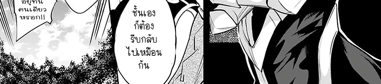 Kamigami ni Sodaterare Shimo no, Saikyou to Naru - หน้า 15