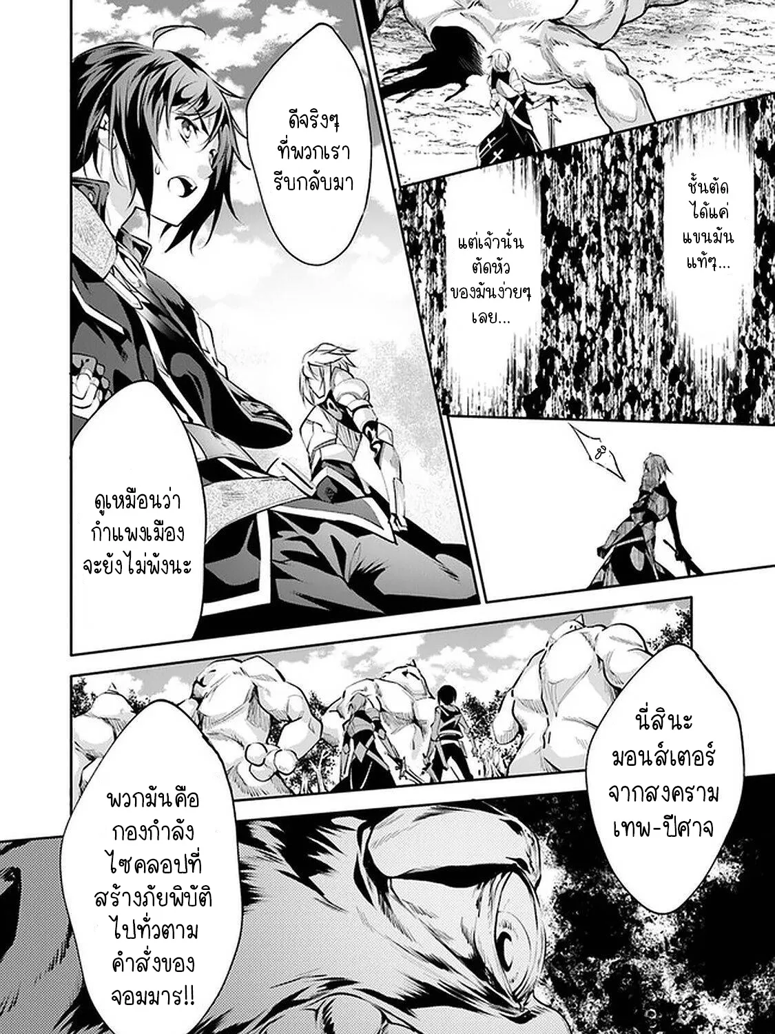 Kamigami ni Sodaterare Shimo no, Saikyou to Naru - หน้า 4