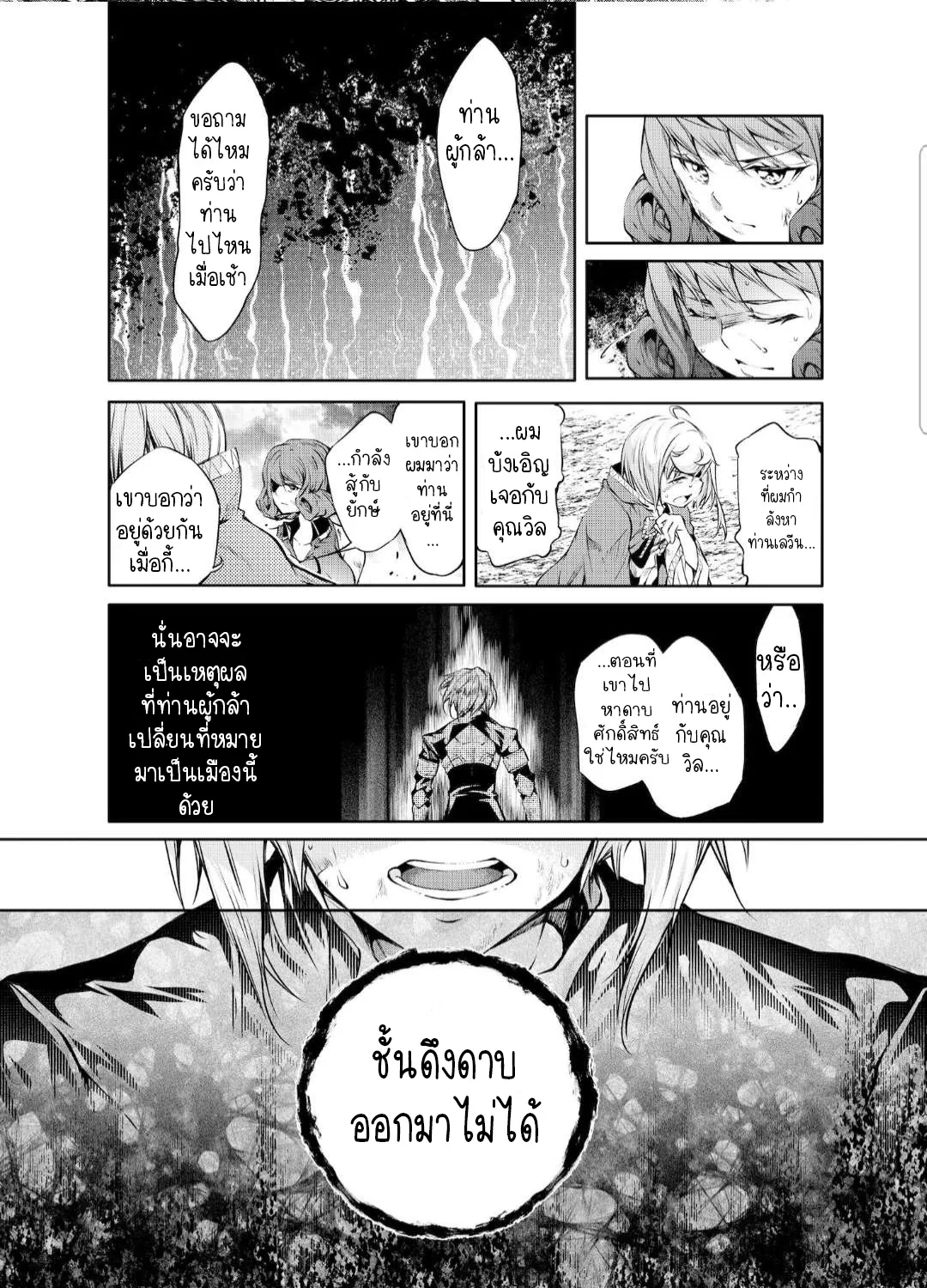 Kamigami ni Sodaterare Shimo no, Saikyou to Naru - หน้า 11