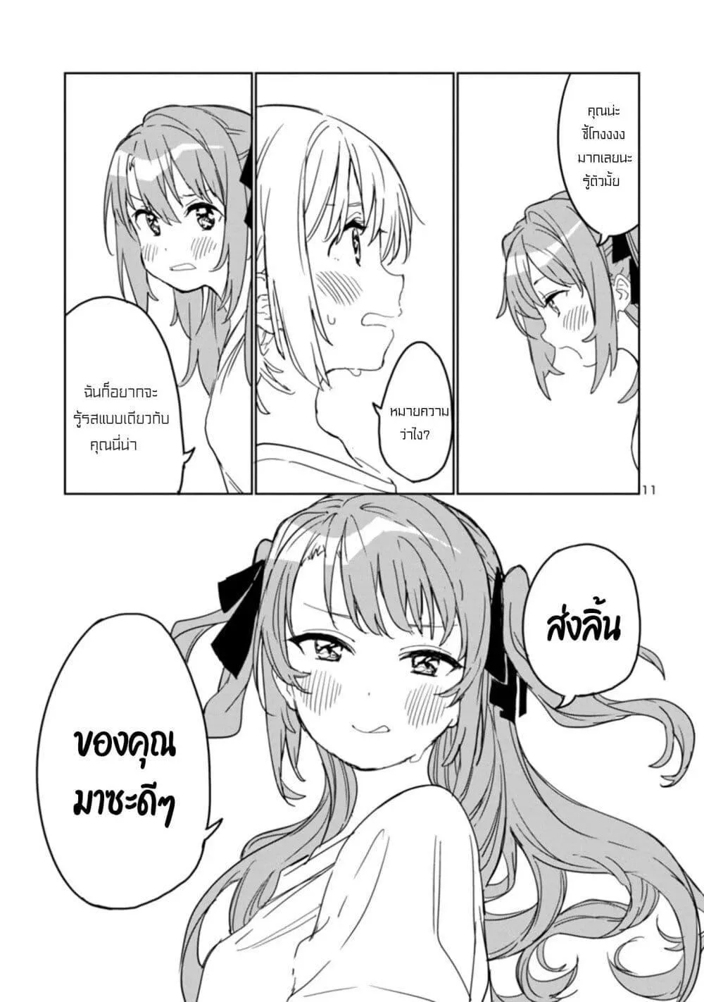 Kamiina Botan, Yoeru Sugata wa Yuri no Hana - หน้า 10