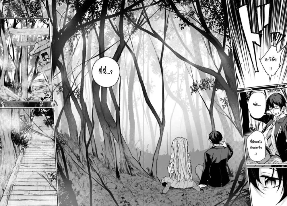 Kamikakushi no Eden - หน้า 13