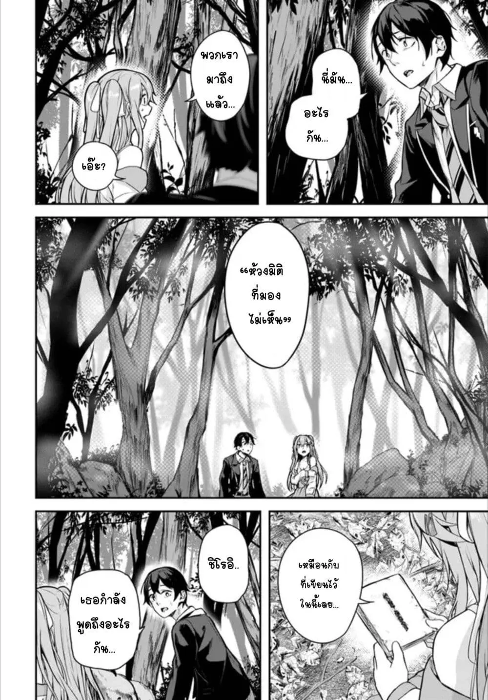 Kamikakushi no Eden - หน้า 14