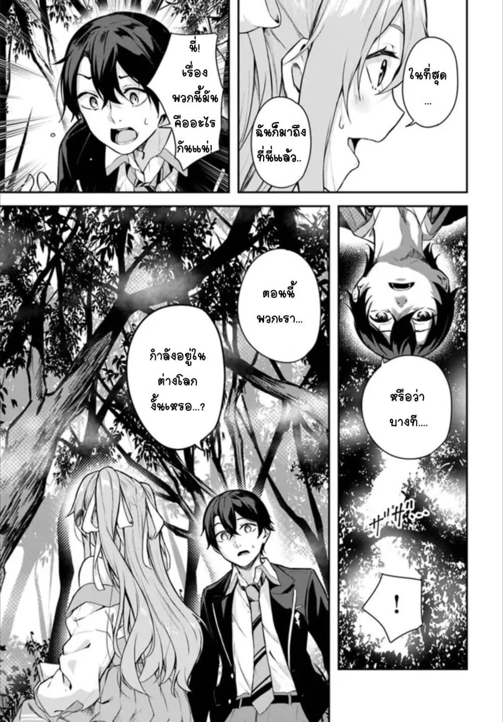 Kamikakushi no Eden - หน้า 15