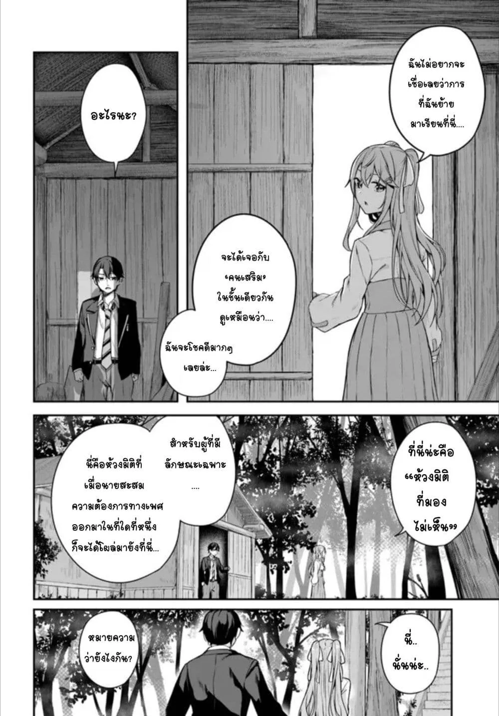 Kamikakushi no Eden - หน้า 22