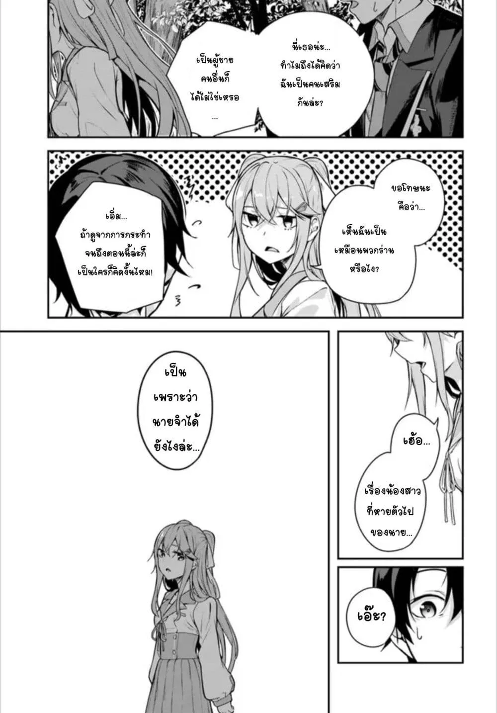 Kamikakushi no Eden - หน้า 27