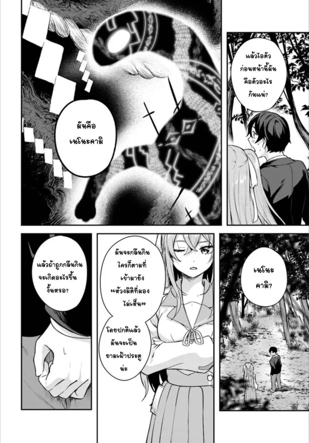 Kamikakushi no Eden - หน้า 40