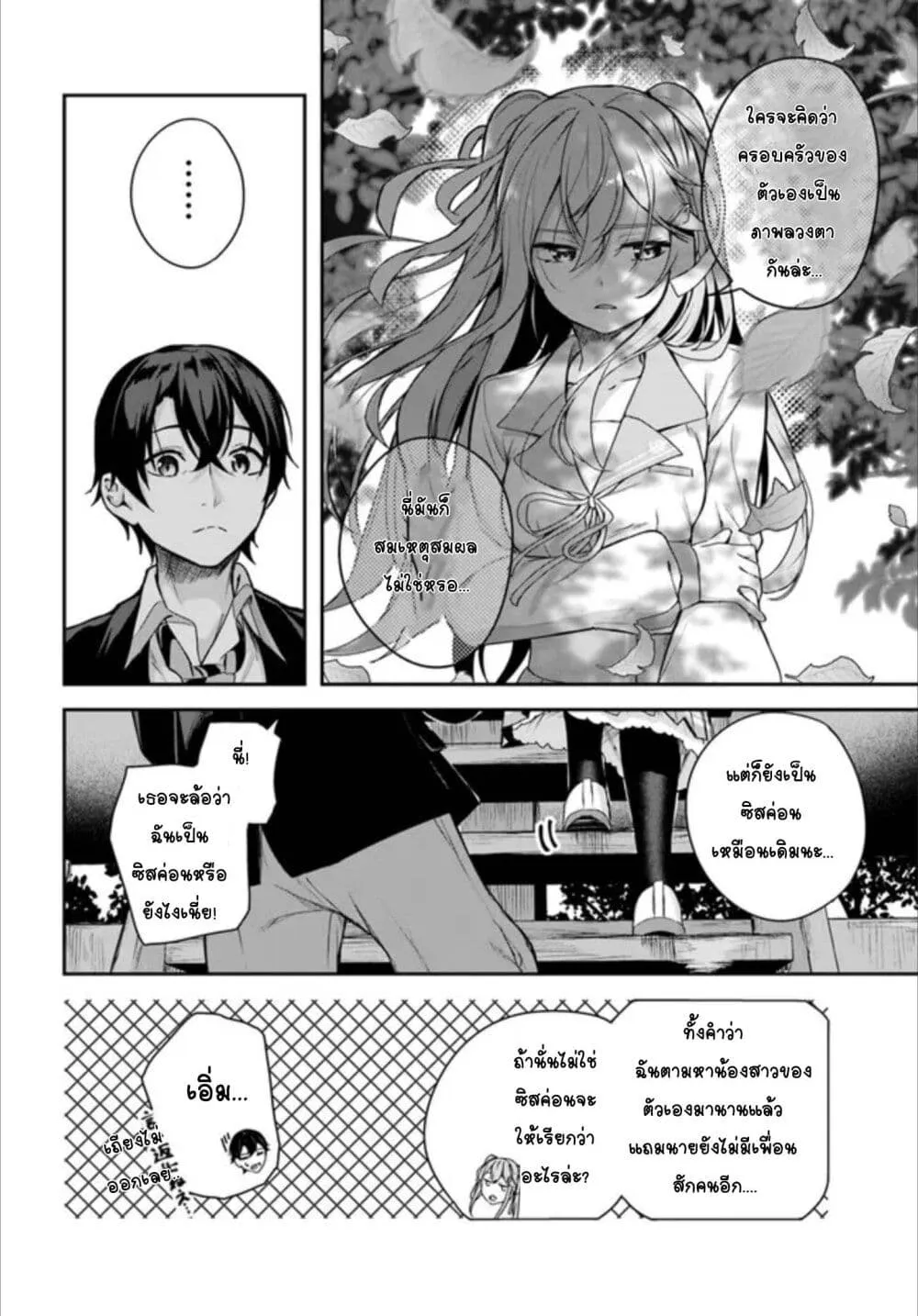 Kamikakushi no Eden - หน้า 48