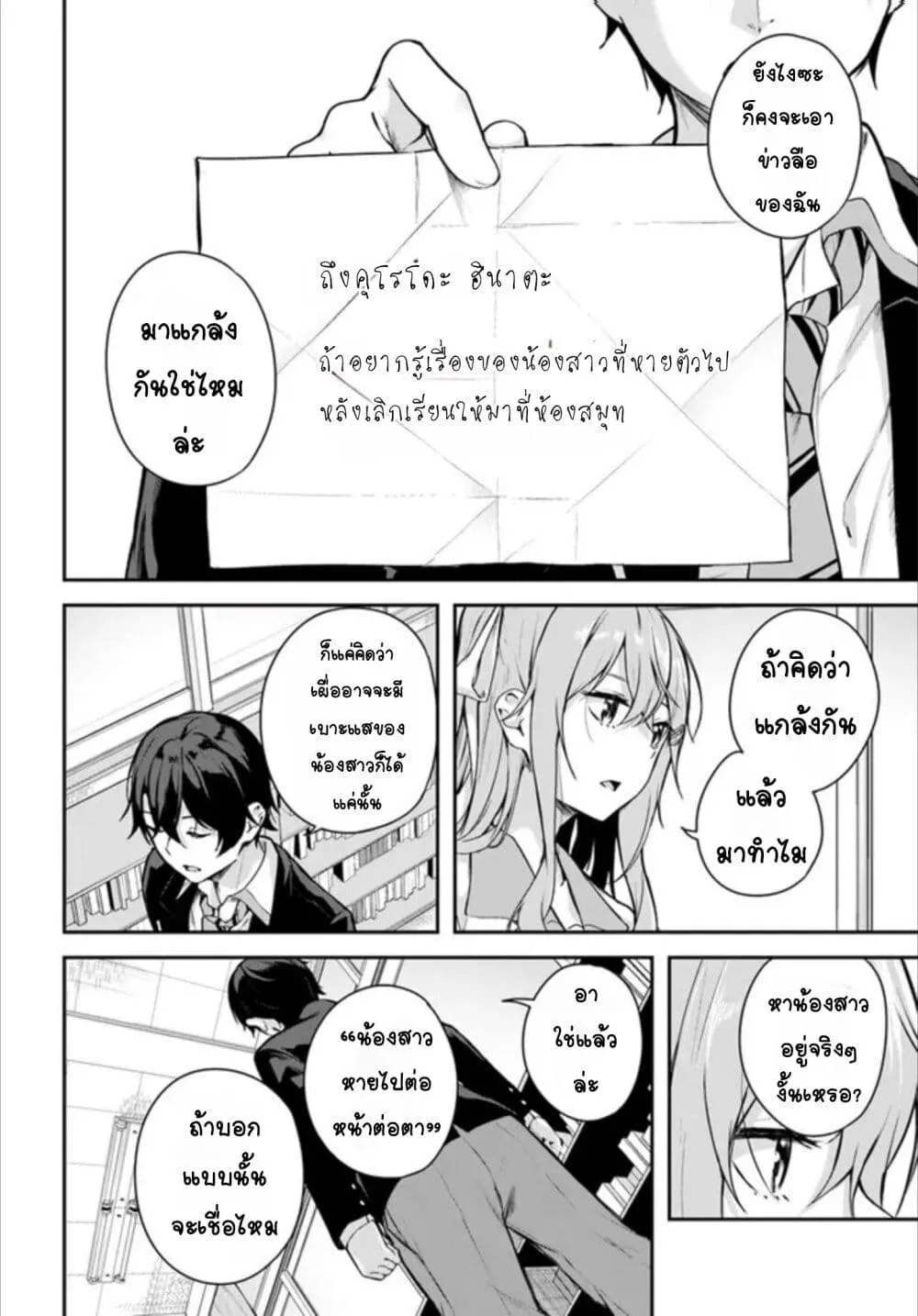 Kamikakushi no Eden - หน้า 7