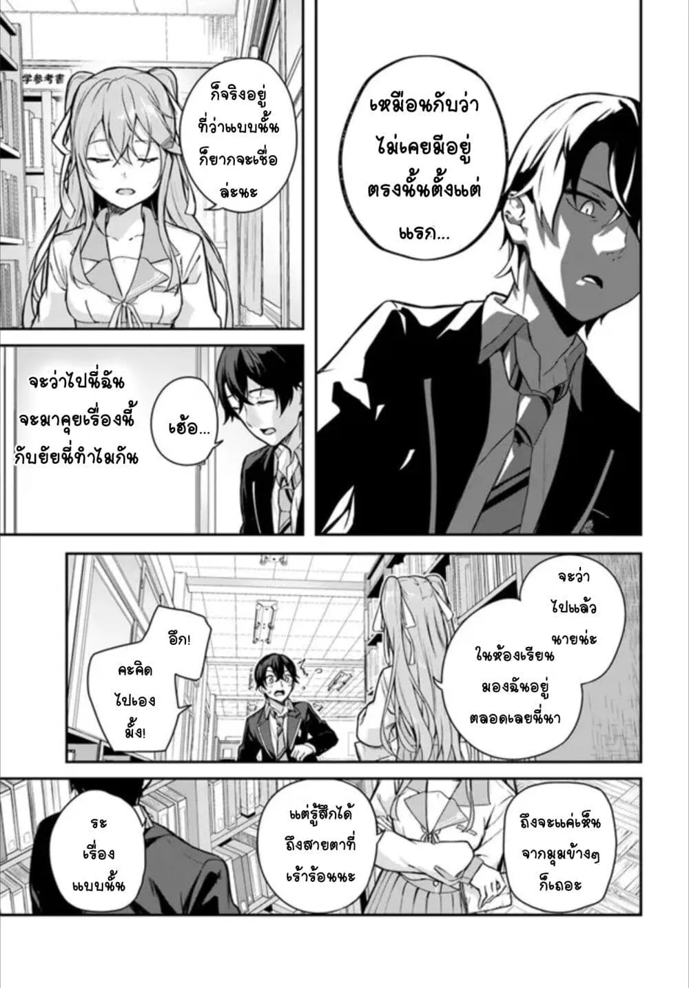 Kamikakushi no Eden - หน้า 8