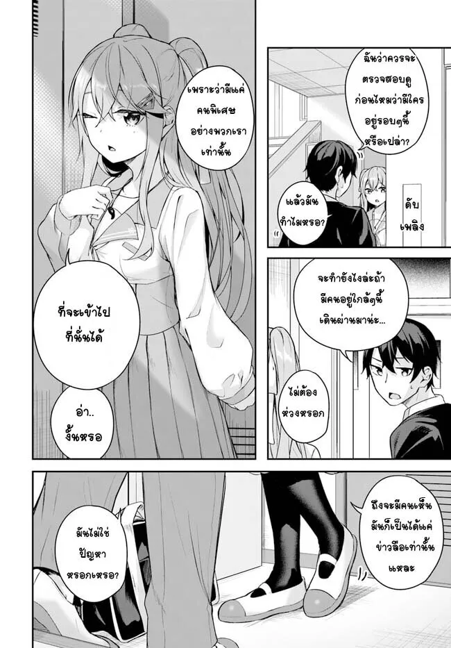 Kamikakushi no Eden - หน้า 10