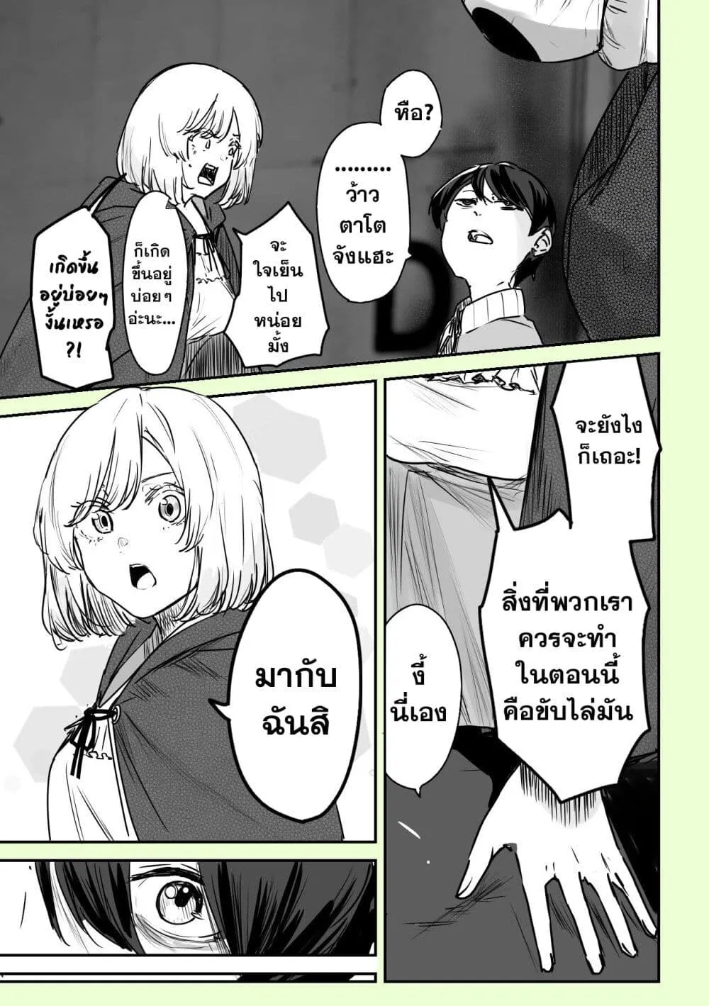 Kamisama desu. Service suru yo. - หน้า 5