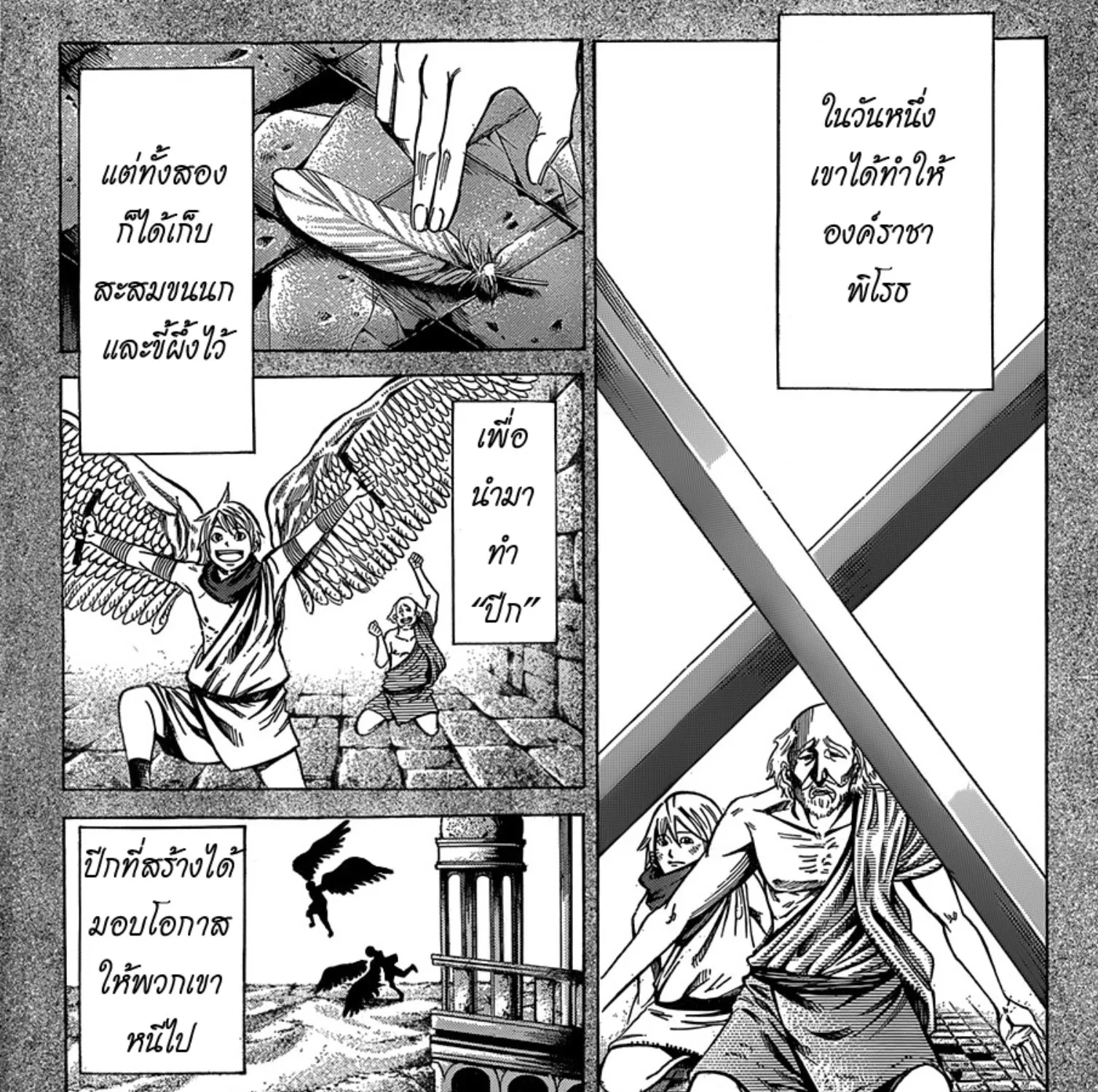 Kamisama no Iutoori - หน้า 2