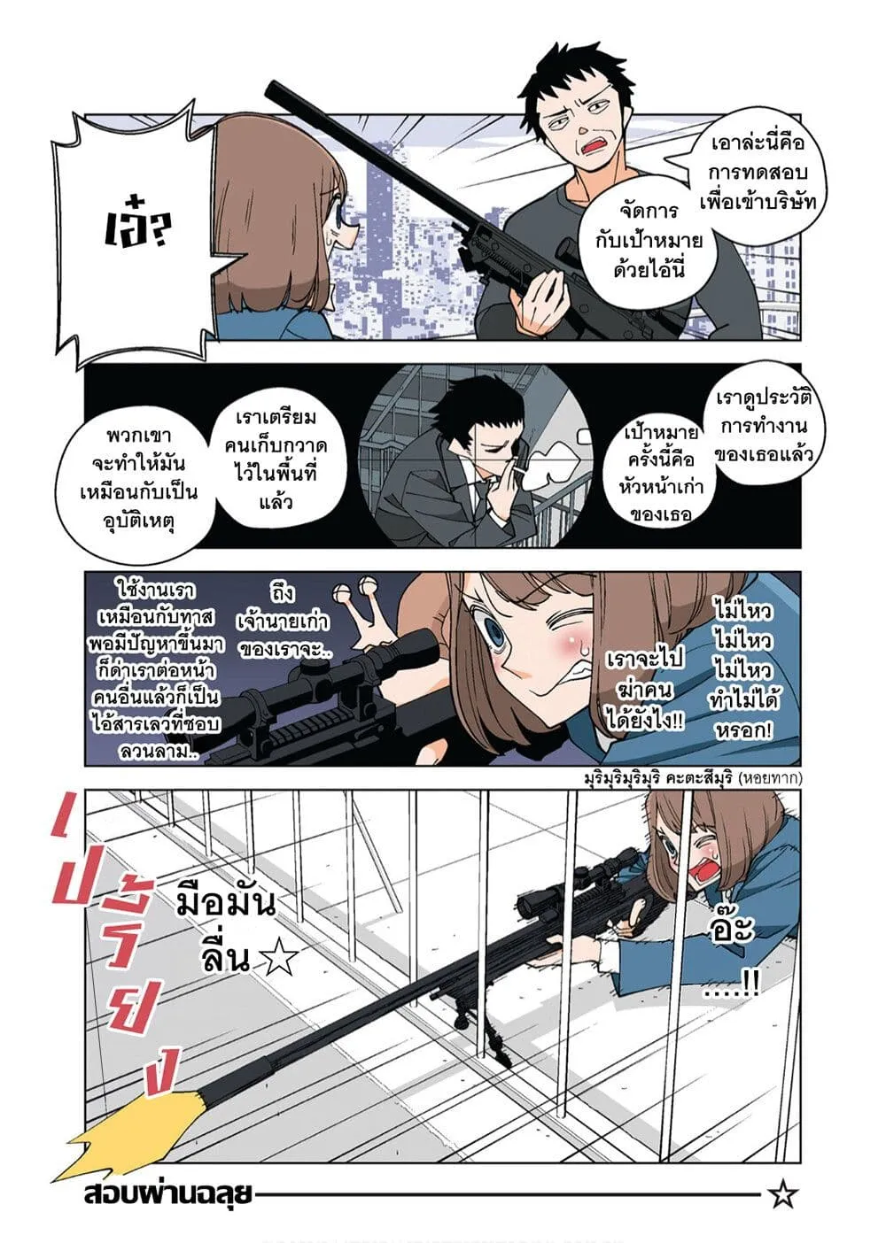 Kanako’s Life as an Assassin - หน้า 7