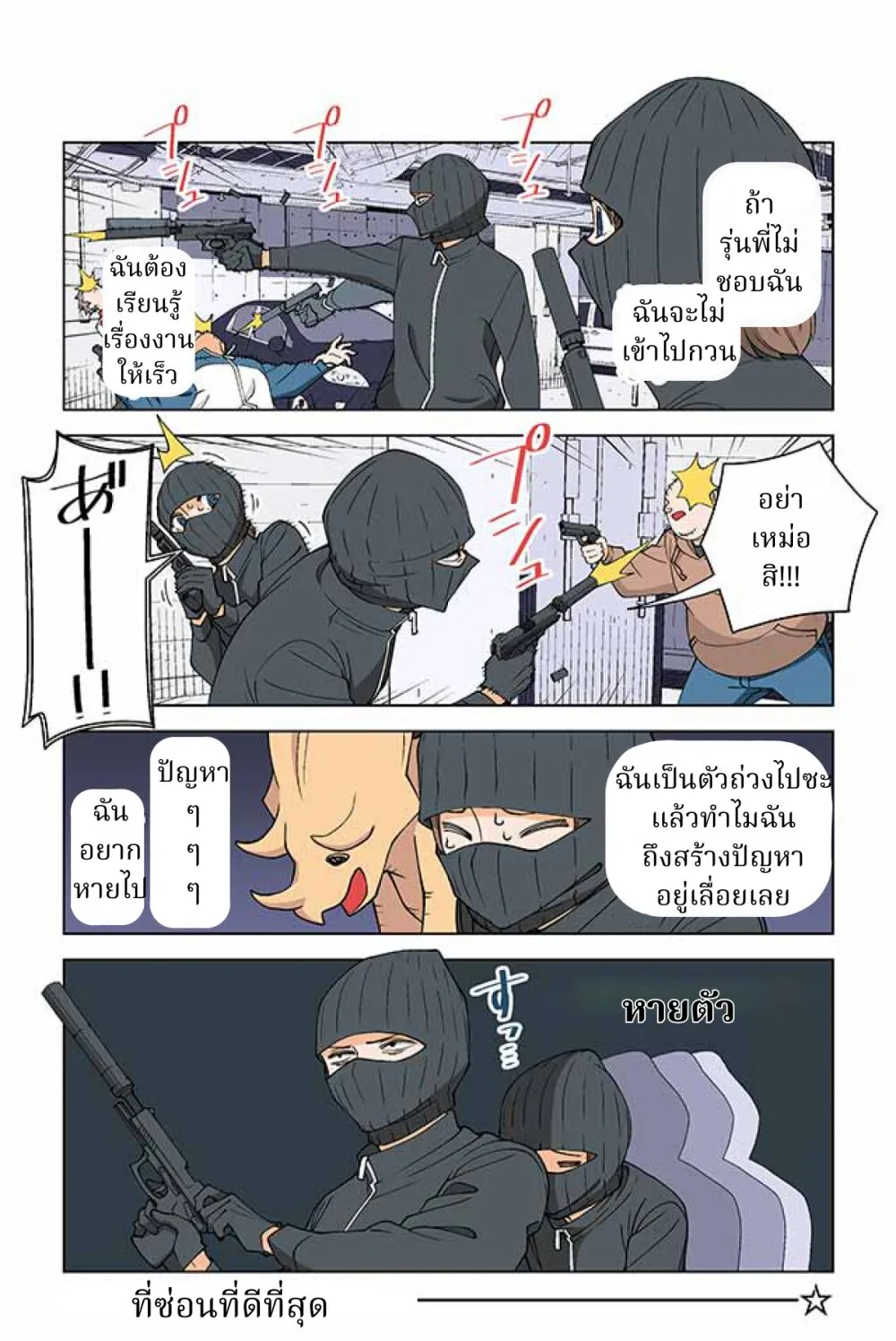 Kanako’s Life as an Assassin - หน้า 3