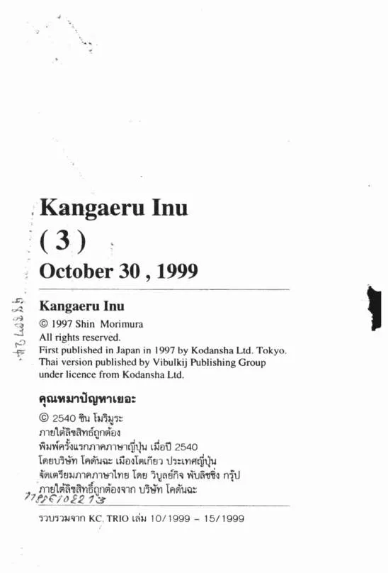 Kangaeru Inu - หน้า 25