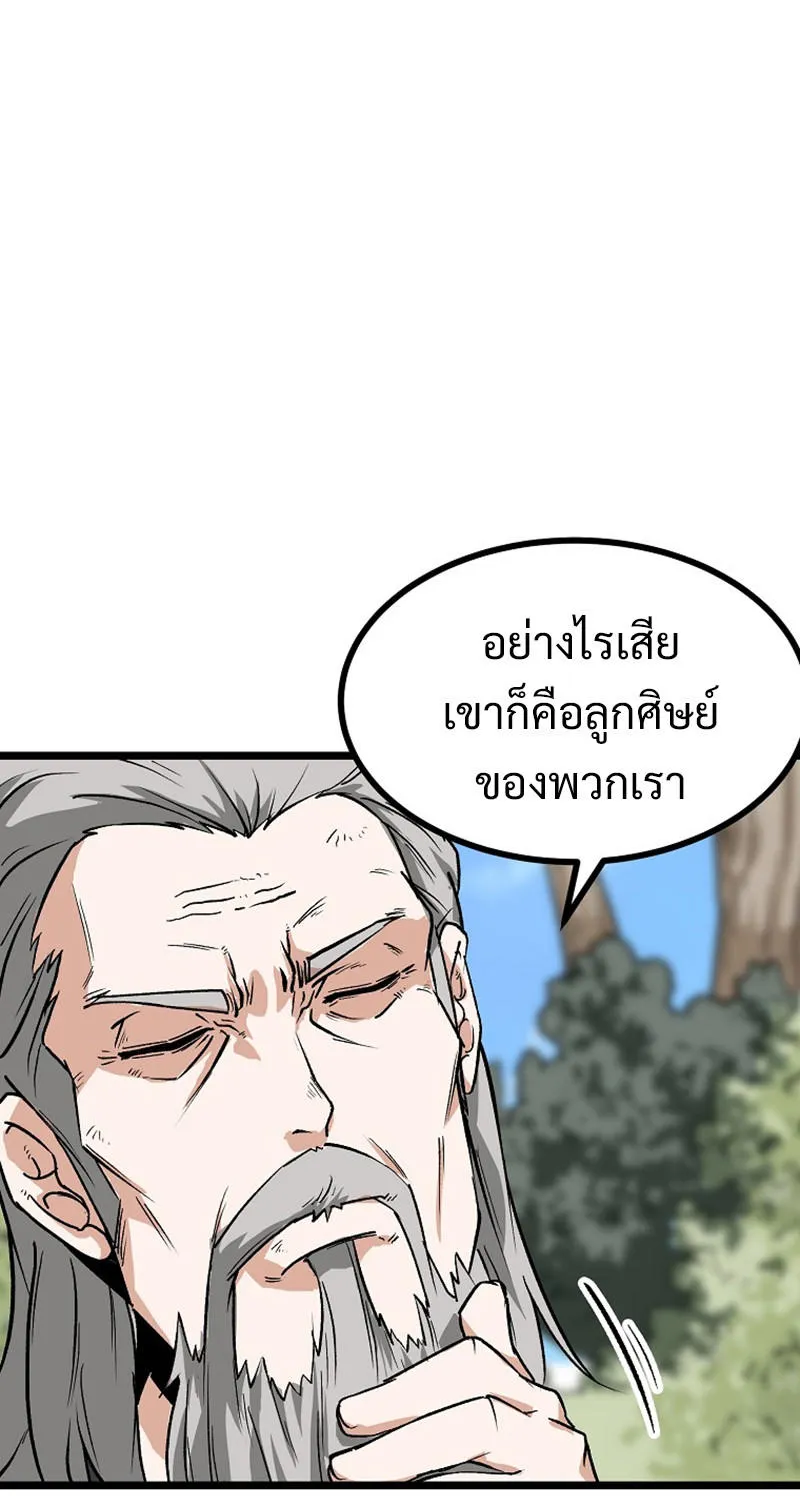 Kangho Apocalypse - หน้า 70