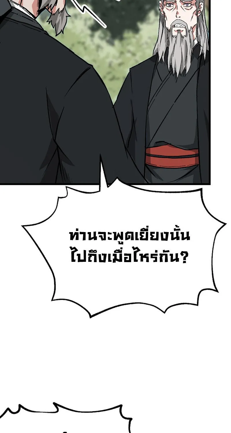 Kangho Apocalypse - หน้า 77