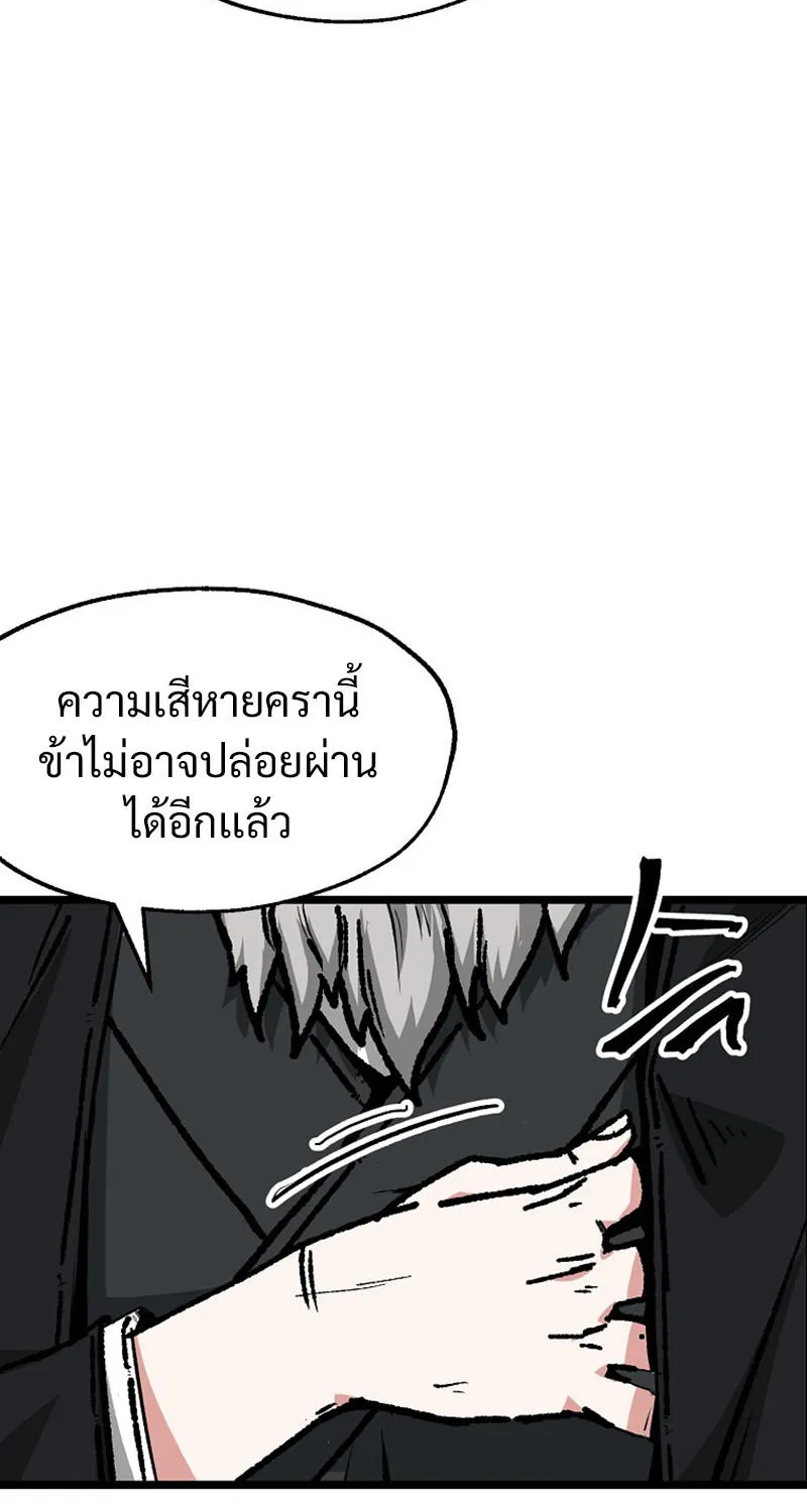 Kangho Apocalypse - หน้า 85