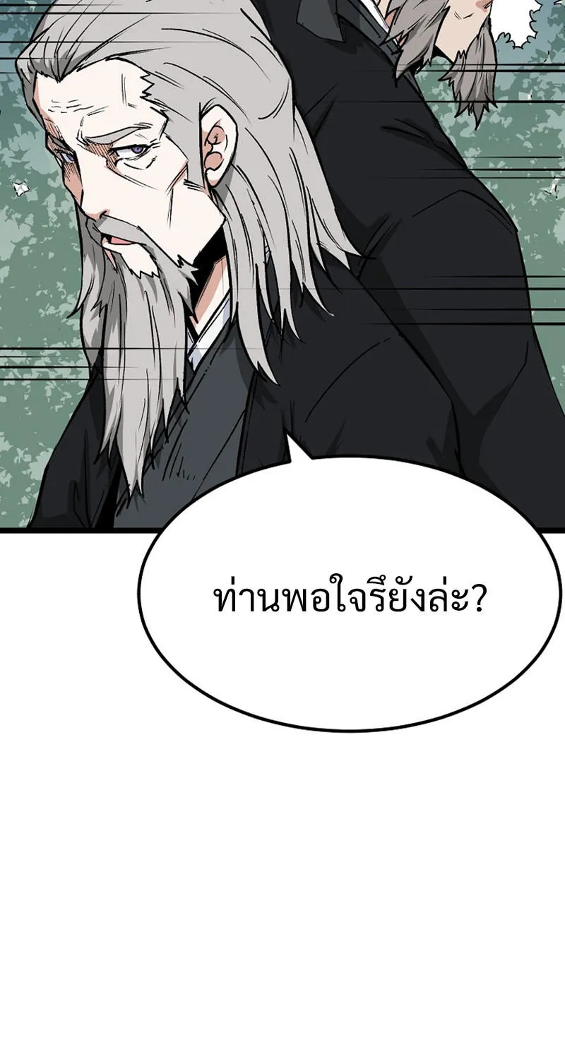 Kangho Apocalypse - หน้า 99