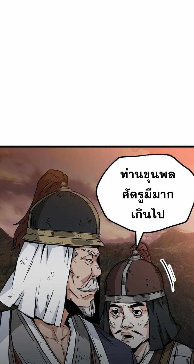 Kangho Apocalypse - หน้า 106