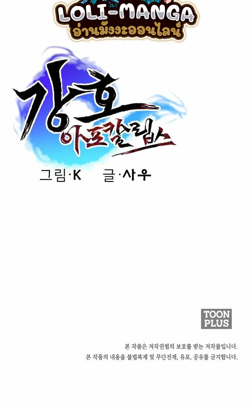 Kangho Apocalypse - หน้า 114