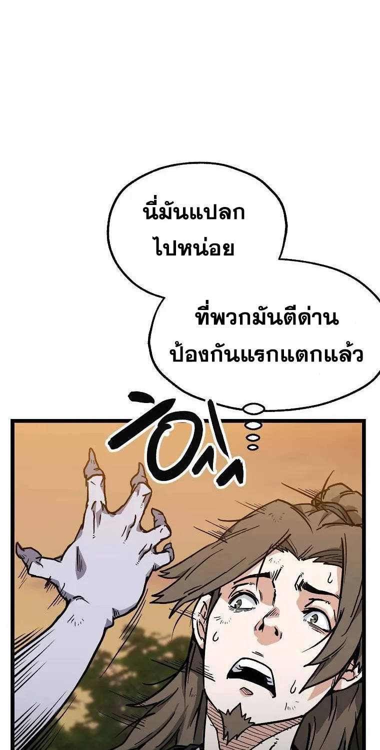 Kangho Apocalypse - หน้า 49