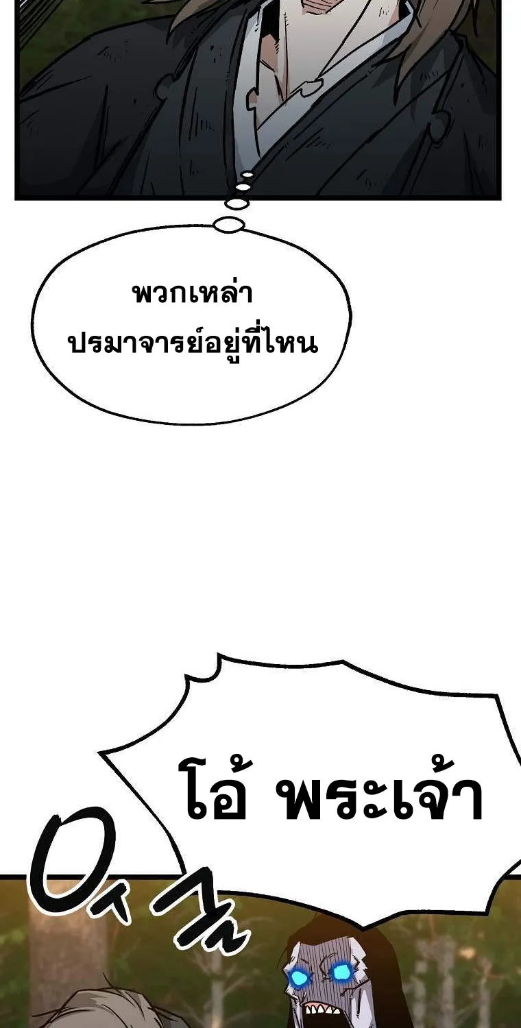 Kangho Apocalypse - หน้า 50