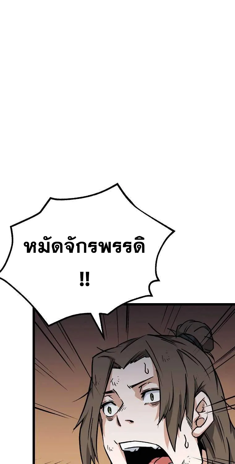 Kangho Apocalypse - หน้า 78