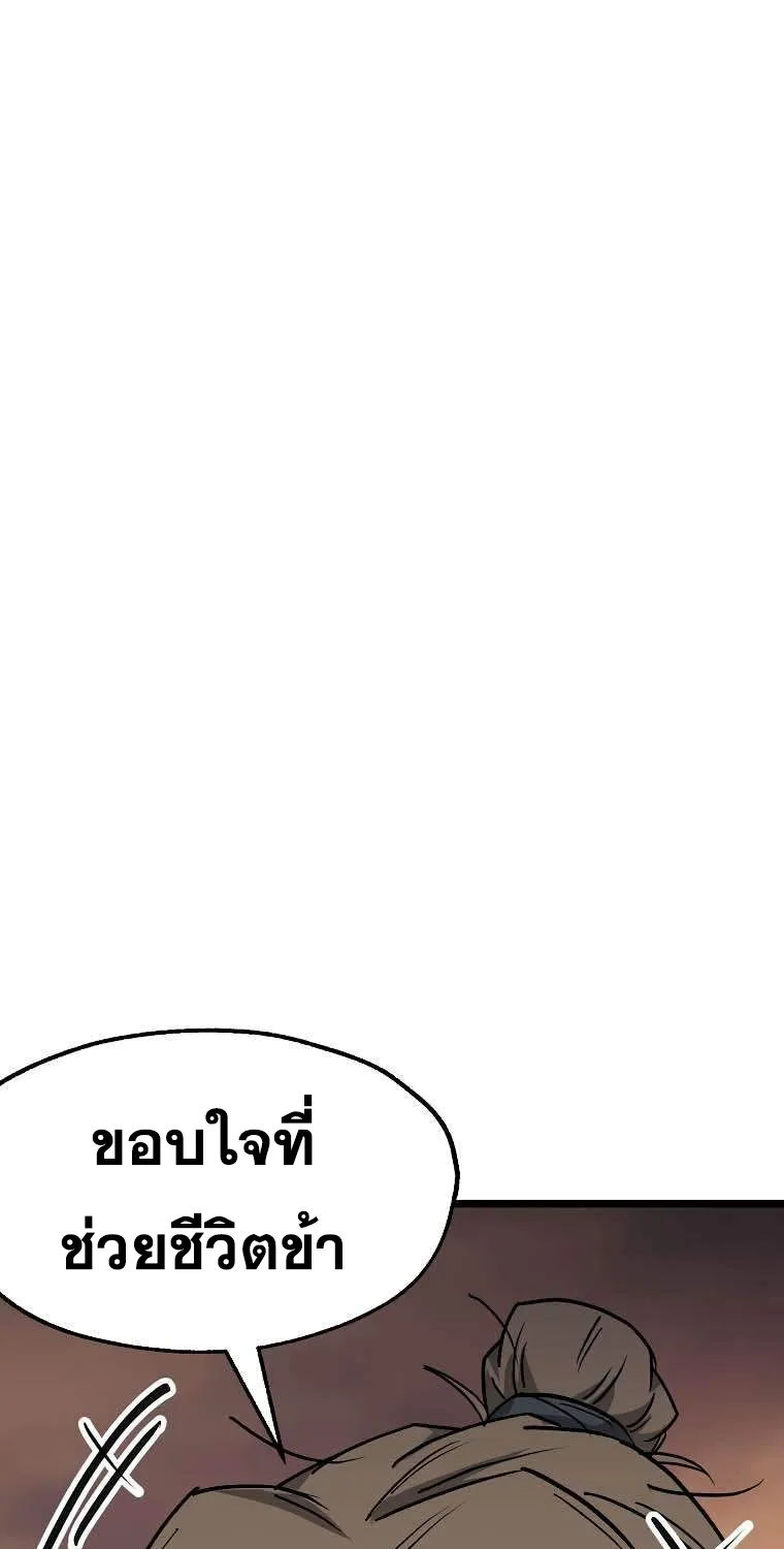 Kangho Apocalypse - หน้า 81