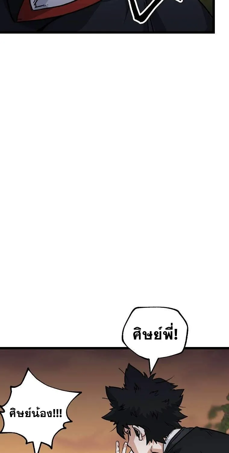 Kangho Apocalypse - หน้า 96