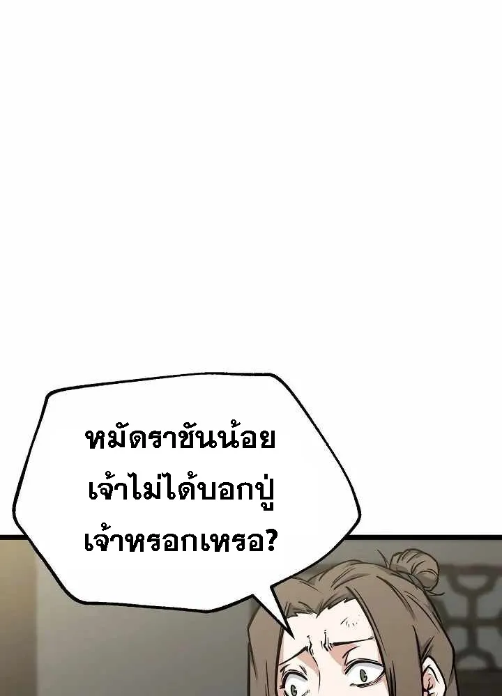 Kangho Apocalypse - หน้า 48