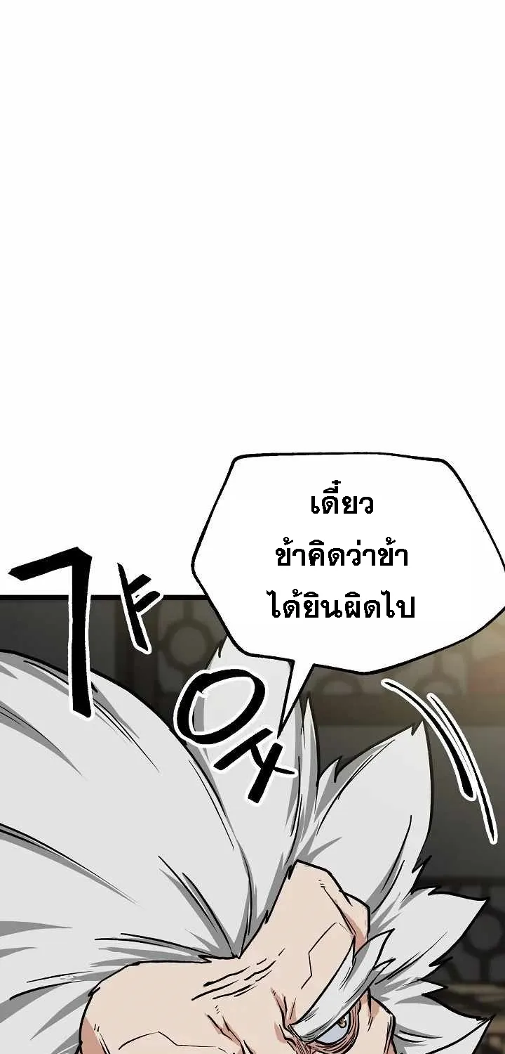 Kangho Apocalypse - หน้า 73