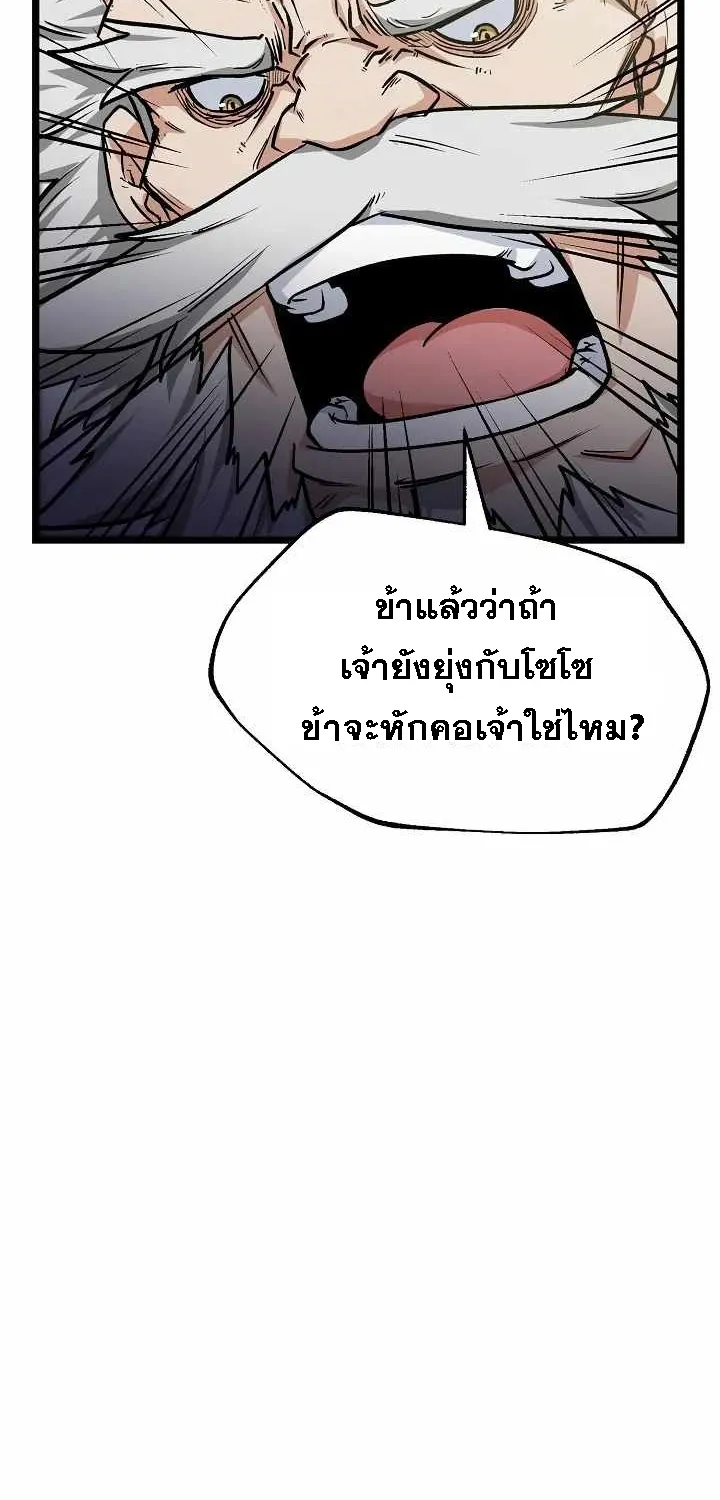 Kangho Apocalypse - หน้า 81