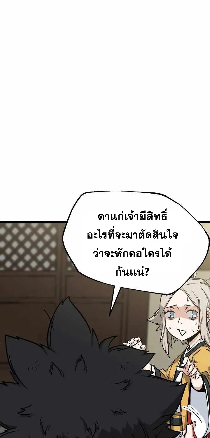 Kangho Apocalypse - หน้า 87