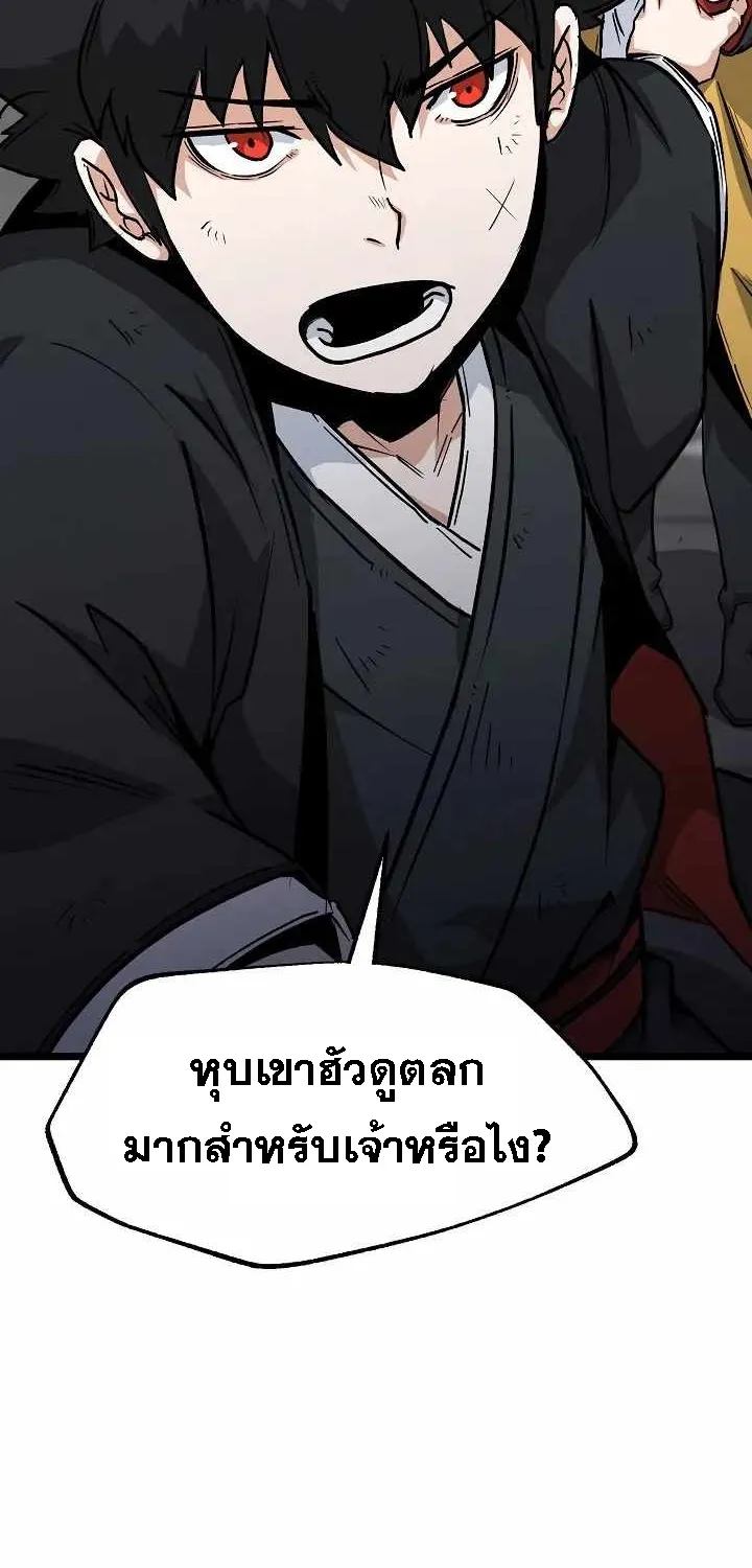 Kangho Apocalypse - หน้า 88