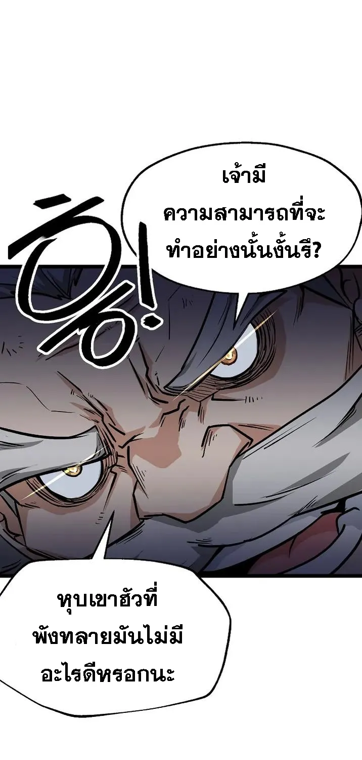 Kangho Apocalypse - หน้า 99