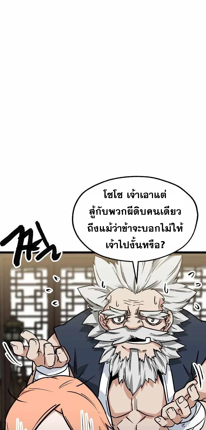 Kangho Apocalypse - หน้า 47