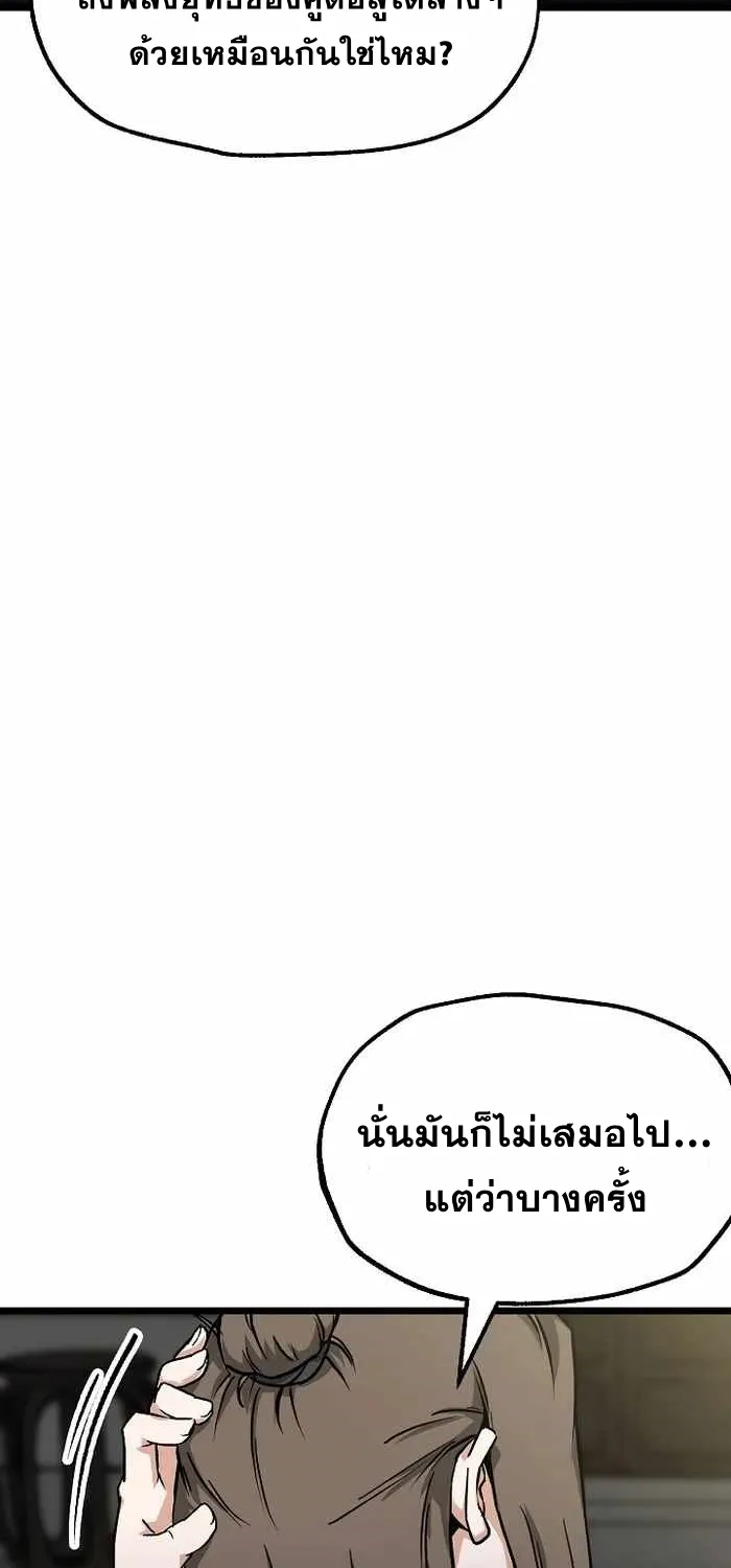 Kangho Apocalypse - หน้า 62