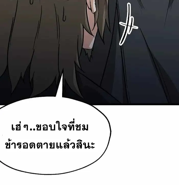 Kangho Apocalypse - หน้า 73