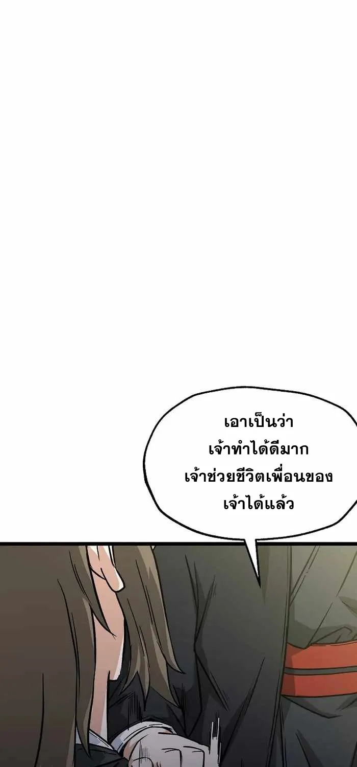 Kangho Apocalypse - หน้า 74