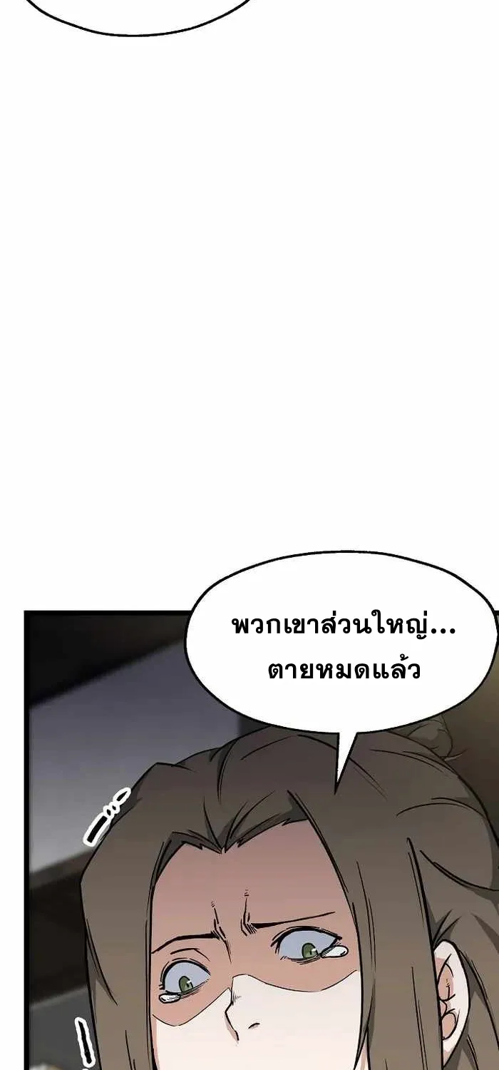 Kangho Apocalypse - หน้า 82