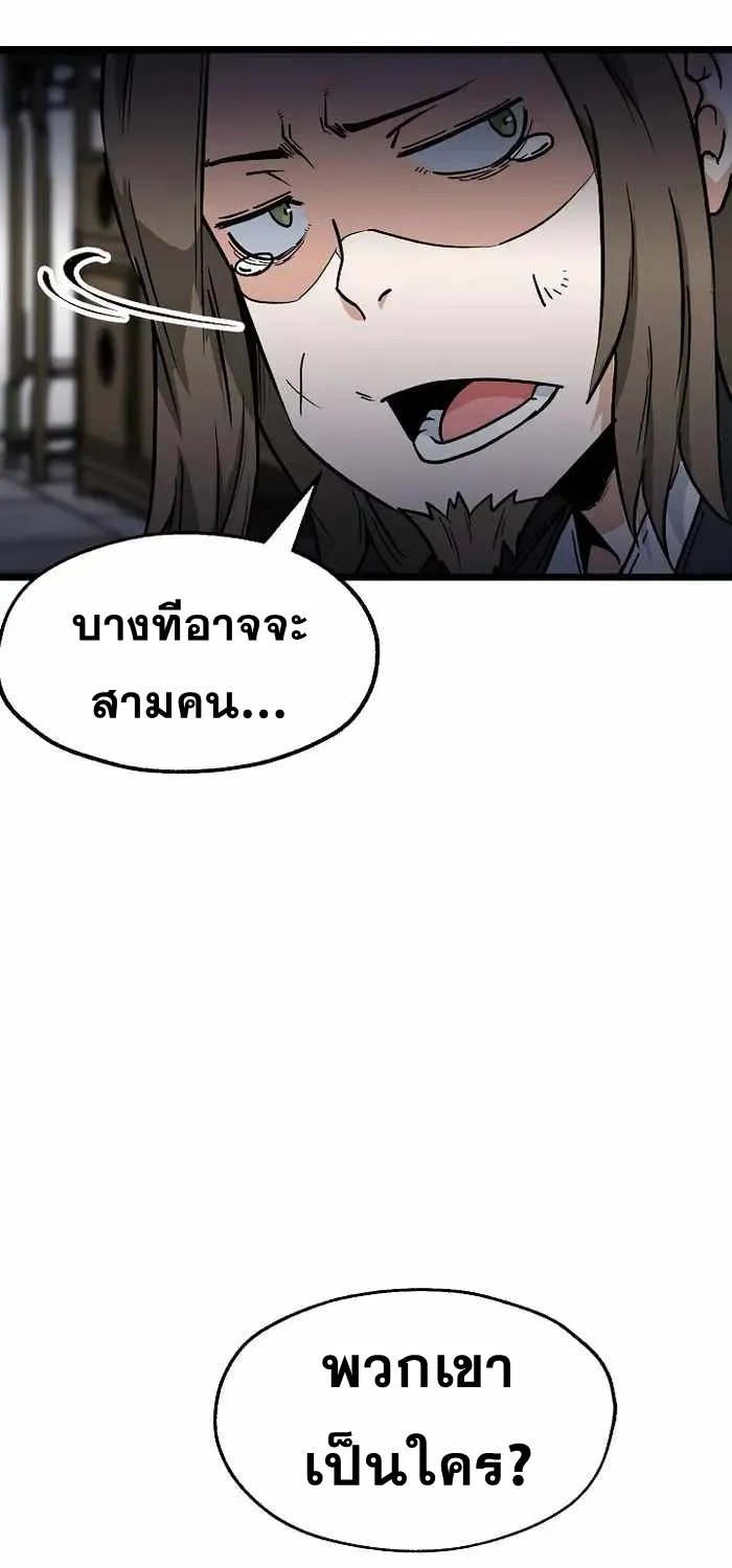 Kangho Apocalypse - หน้า 90