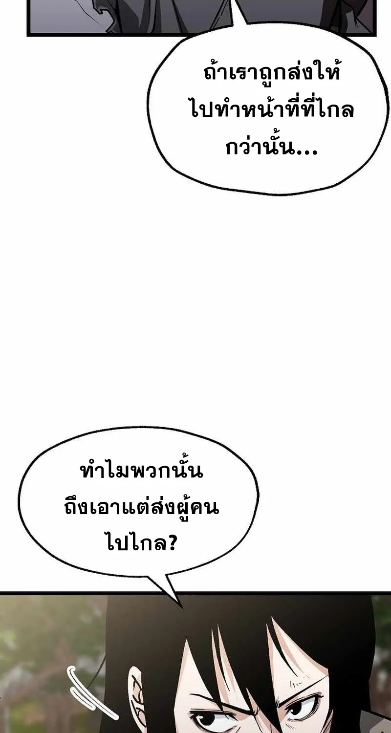 Kangho Apocalypse - หน้า 100