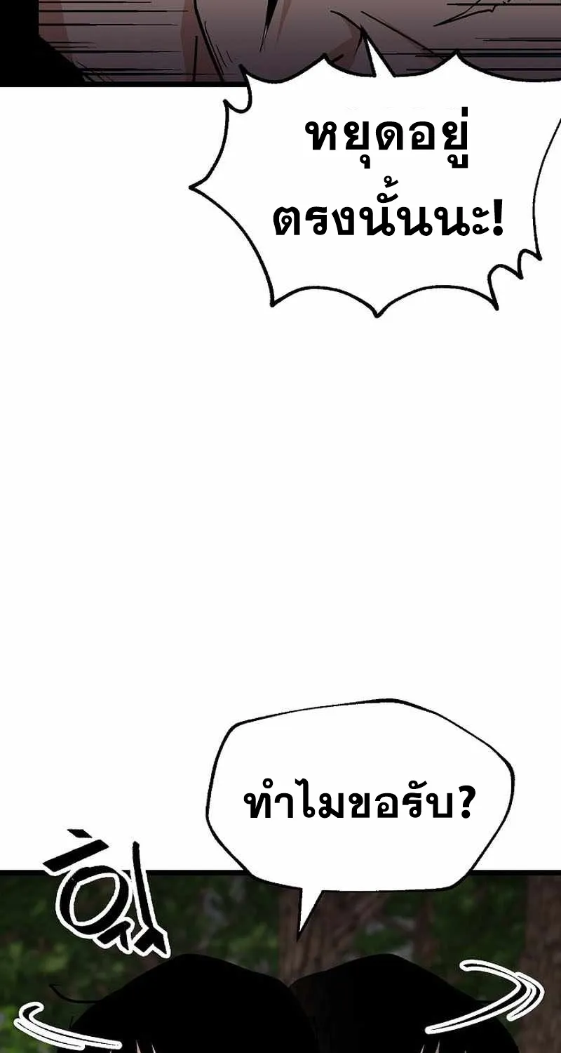 Kangho Apocalypse - หน้า 104