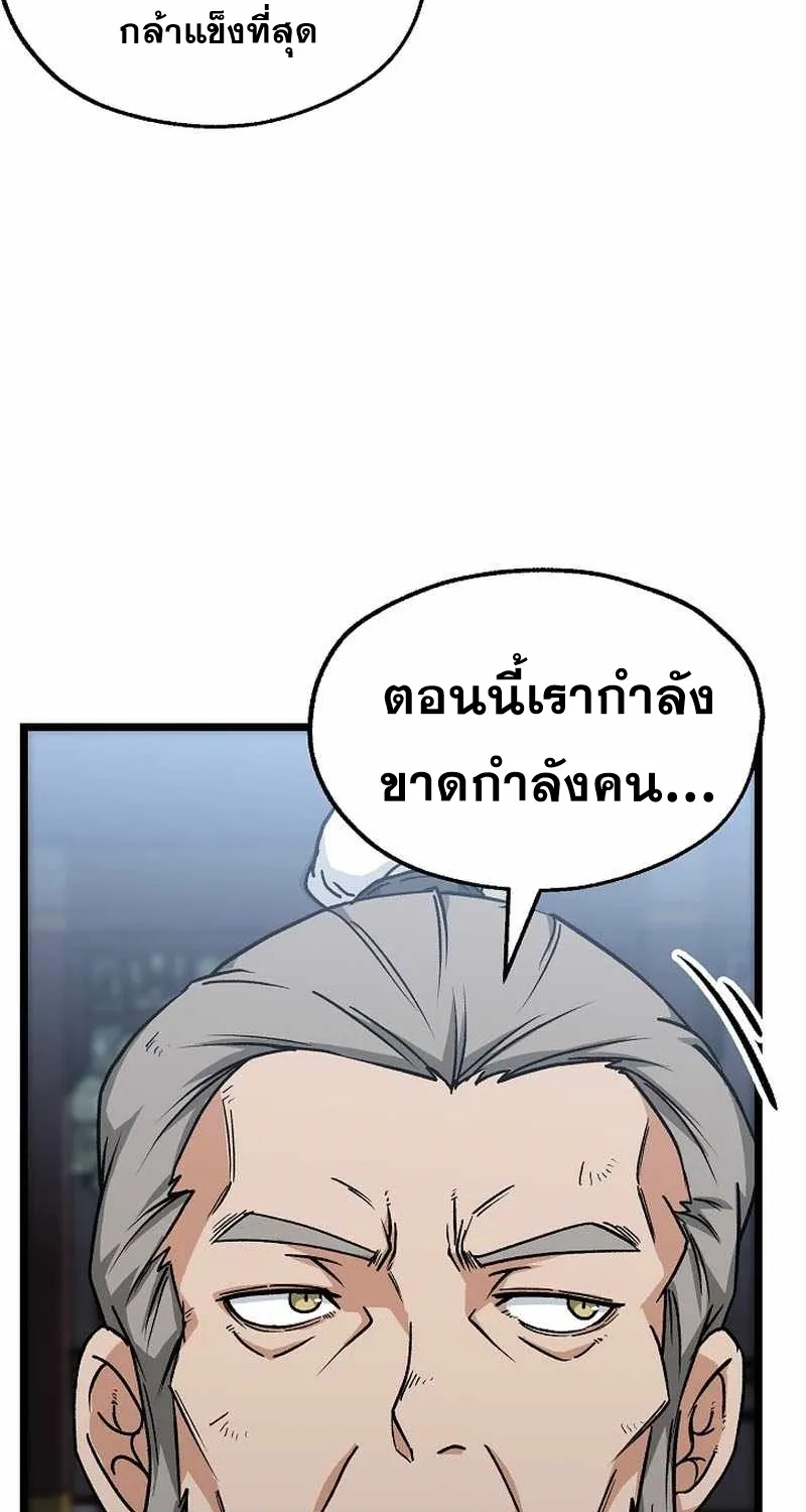 Kangho Apocalypse - หน้า 47